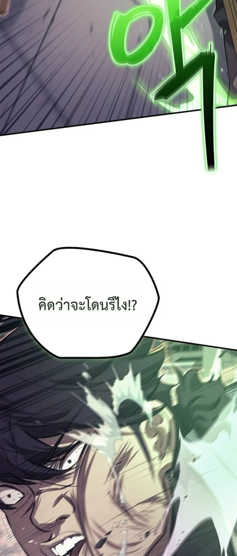The Demonic Cult Instructor Returns ตอนที่ 28 หน้า 77