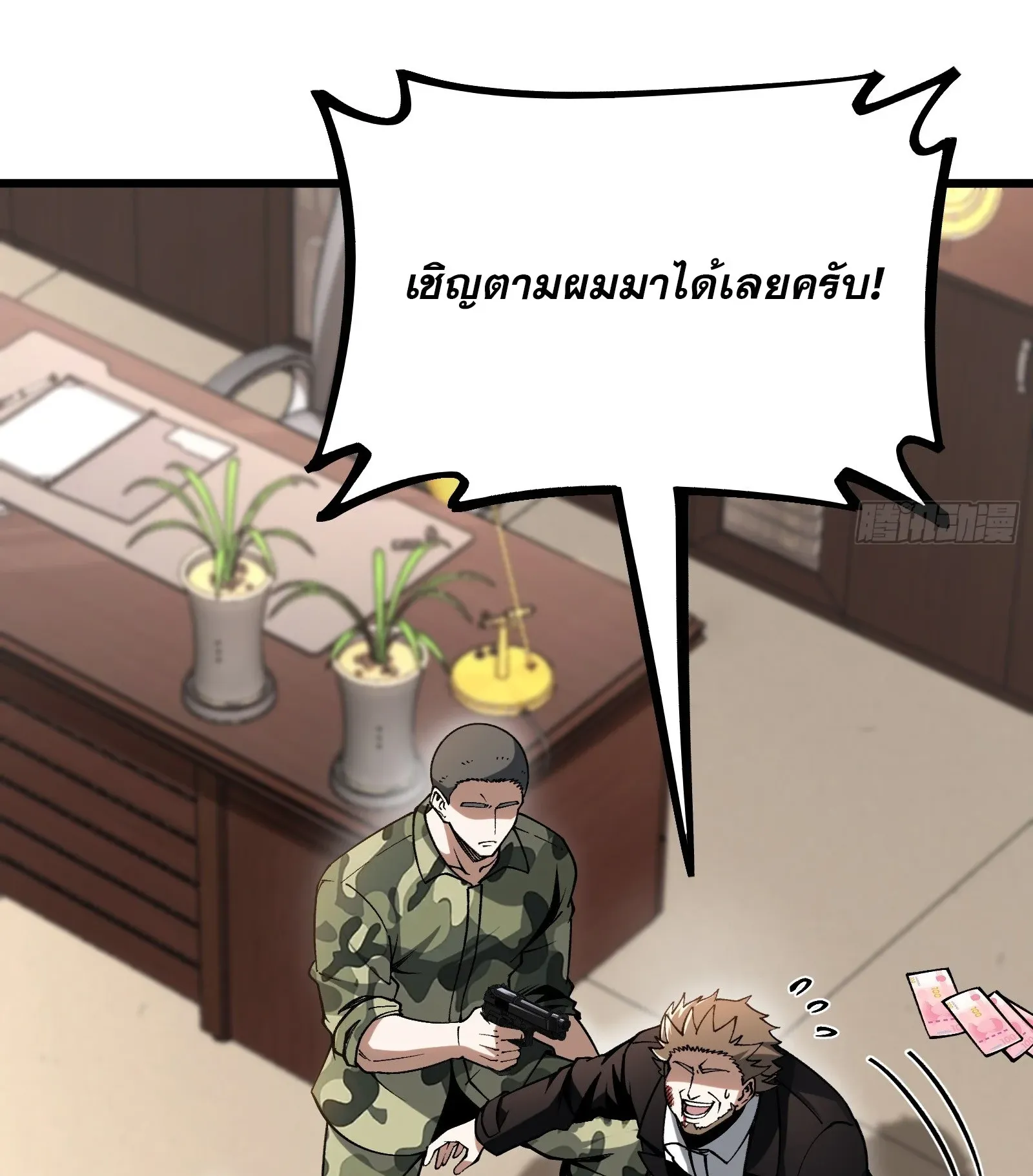 City God Level Grandmaster ตอนที่ 12 หน้า 62