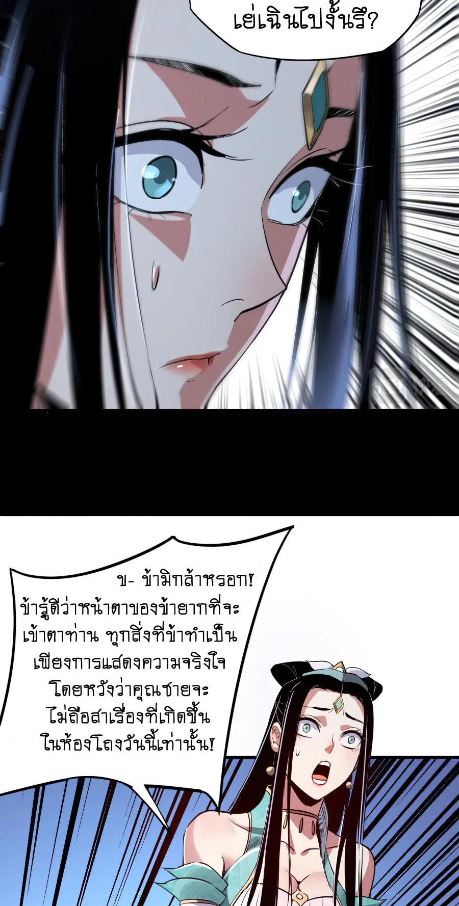 I Am the Fated Villain ตอนที่ 4 หน้า 30