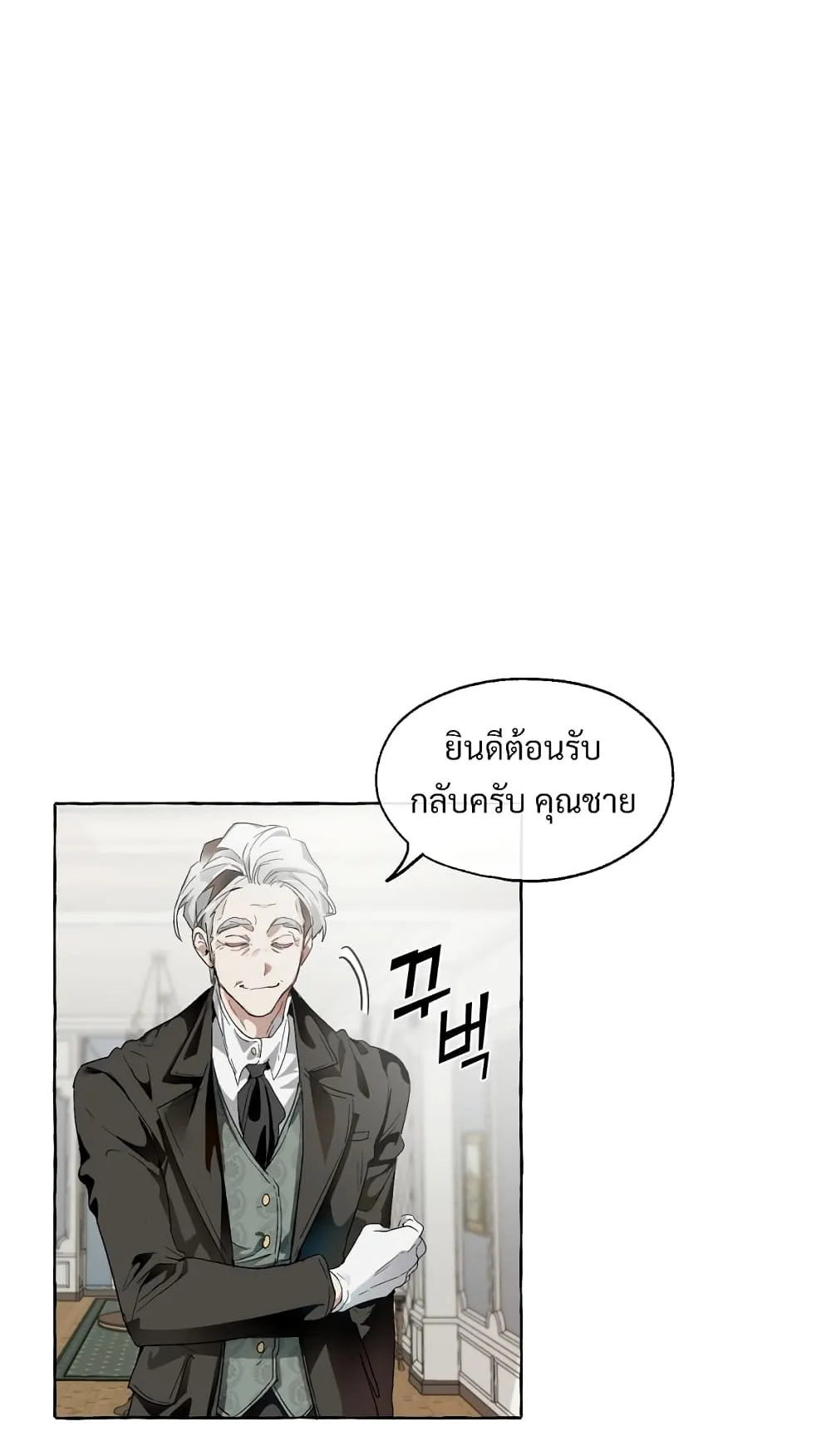 Trash of the Count’s Family ตอนที่ 5 หน้า 16