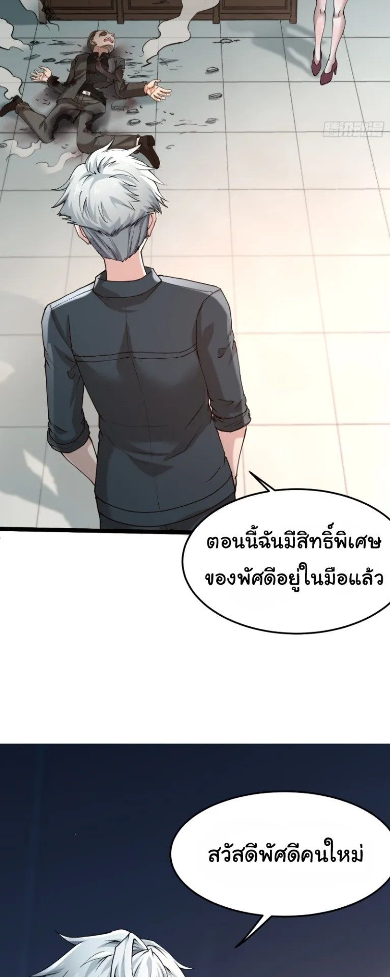Monster Hunter in the Apocalypse ตอนที่ 3 หน้า 26