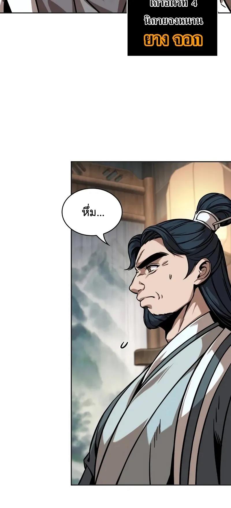 Nano Machine Chapter 242 หน้า 15
