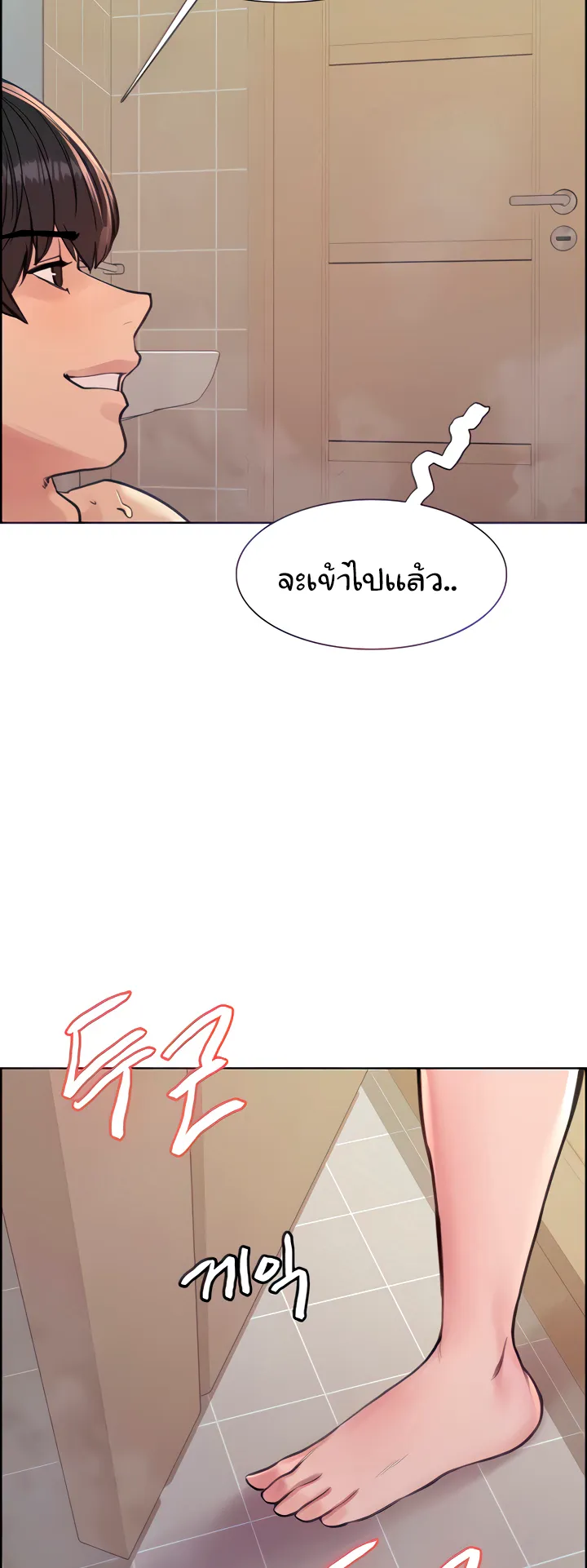 Sex-Stop Watch ตอนที่ 53 หน้า 10
