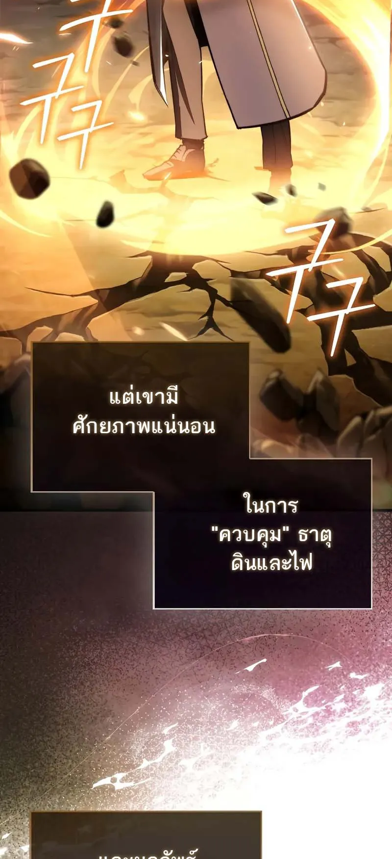 A Villain’s Will to Survive ตอนที่ 5 หน้า 8