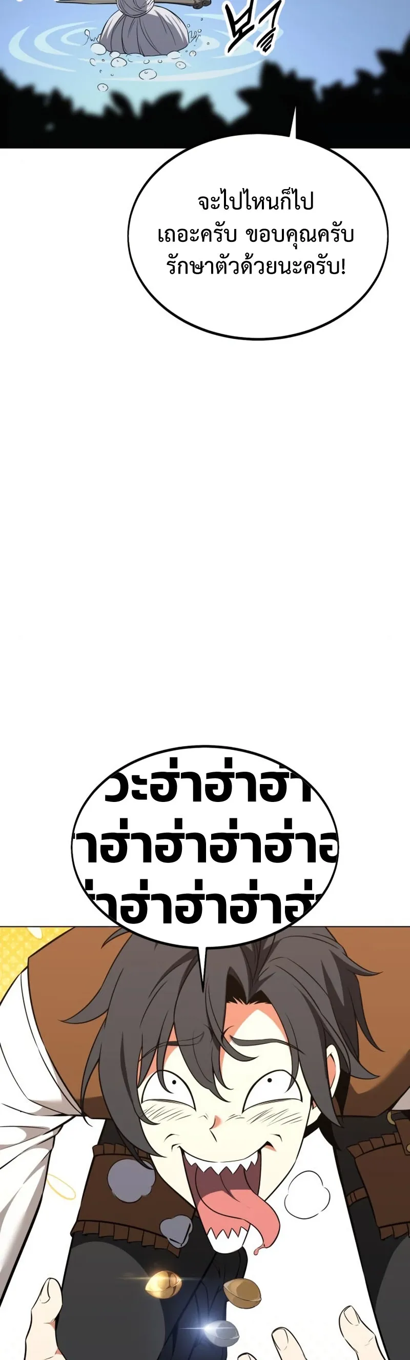 I Killed an Academy Player ตอนที่ 10 หน้า 74
