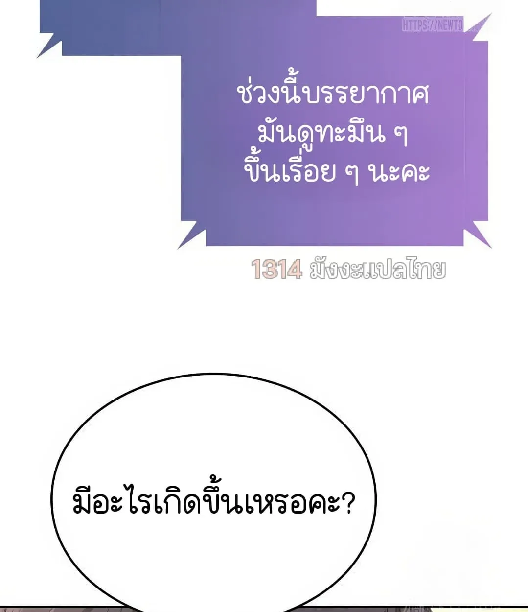 Shinsu Kindergarten ตอนที่ 11 หน้า 56
