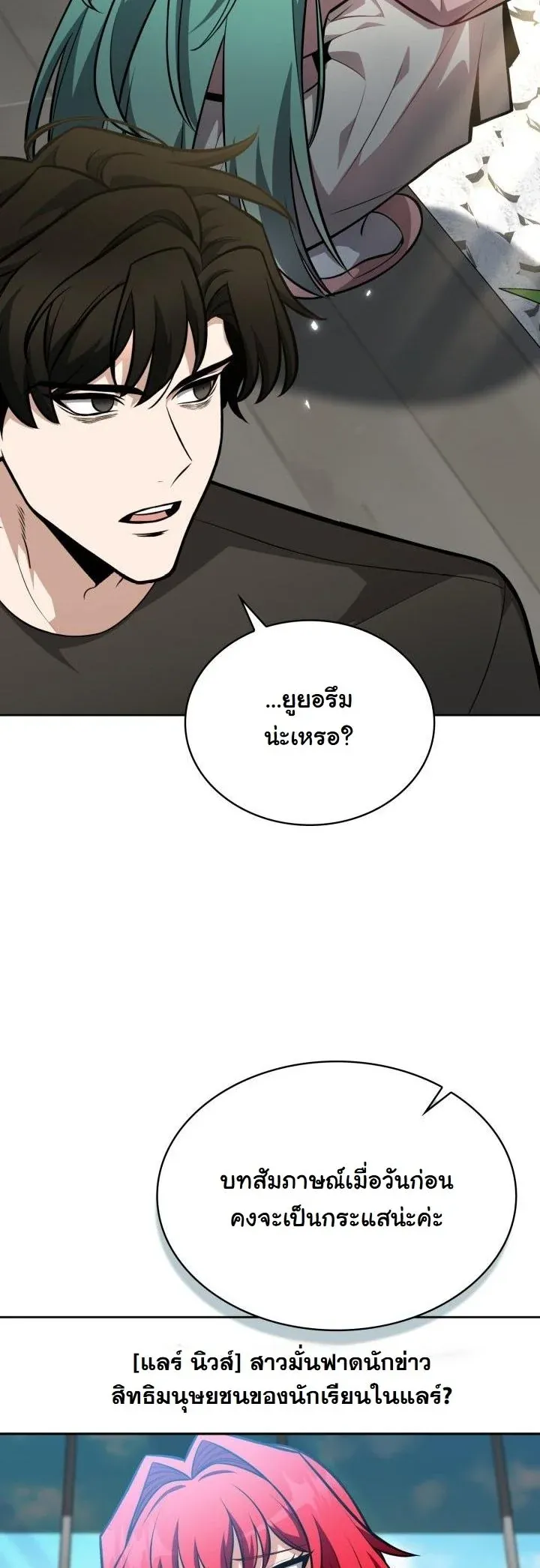 Kidnapped Dragons ตอนที่ 9 หน้า 57