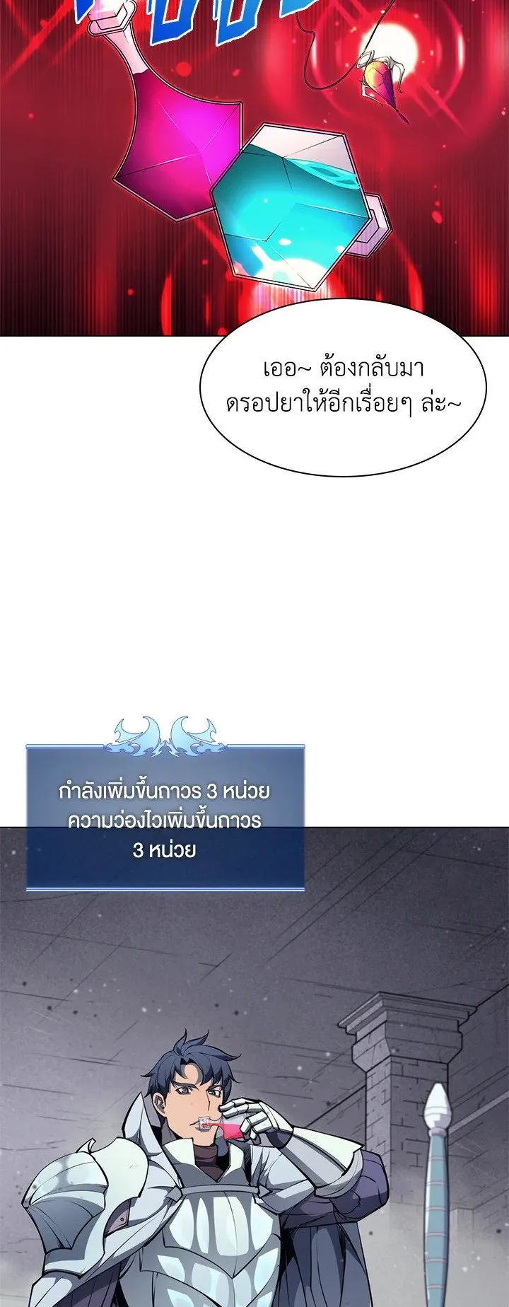 Overgeared ตอนที่ 54 หน้า 25