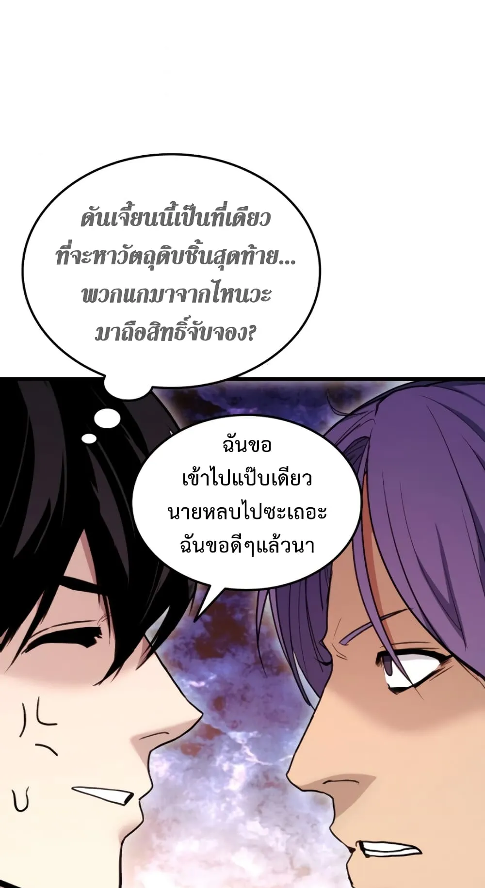 Ranker’s Return ตอนที่ 2 หน้า 77