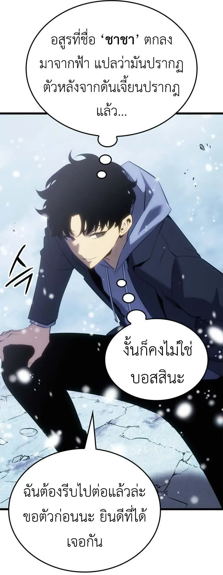 Solo Leveling: Ragnarok ตอนที่ 66 หน้า 34