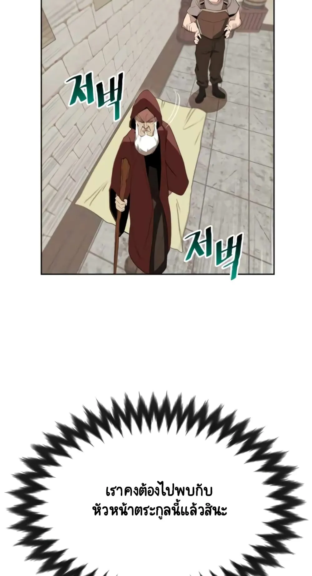 The Lazy Lord Masters the Sword ตอนที่ 4 หน้า 11