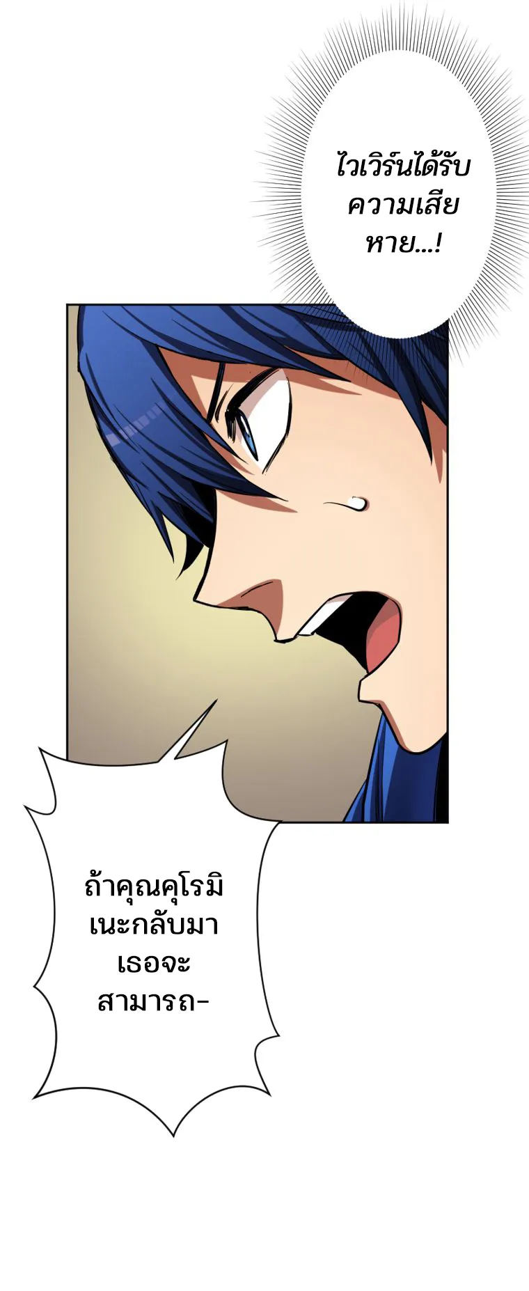 I Levelled Up by Becoming an Influencer ตอนที่ 5 หน้า 65
