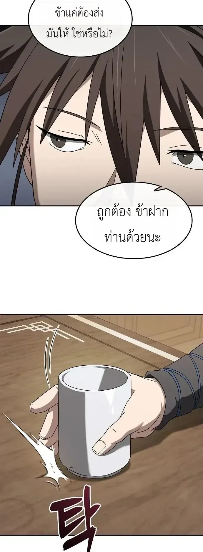 Pay-to-Win Martial God ตอนที่ 27 หน้า 33