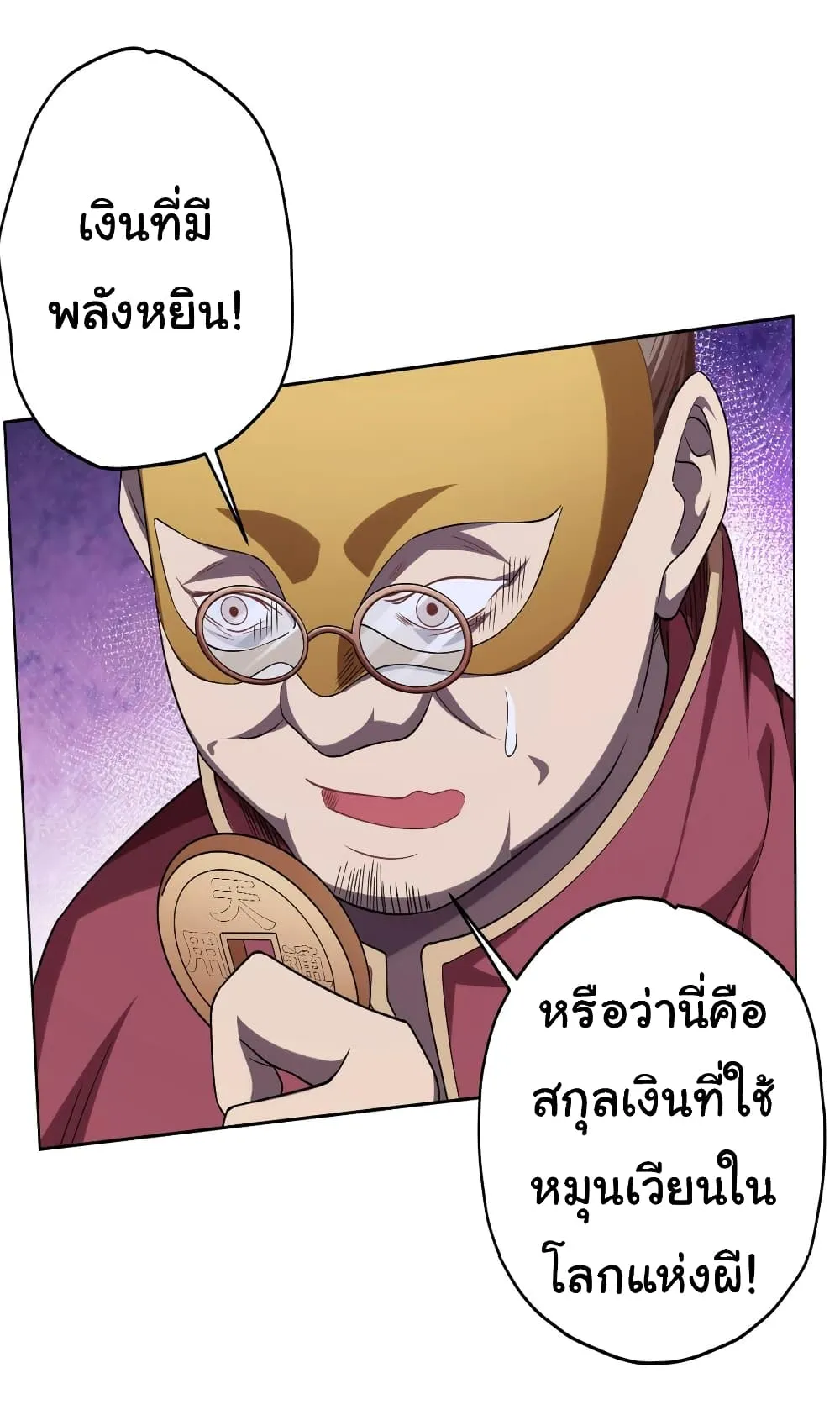 Start with Trillions of Coins ตอนที่ 12 หน้า 26