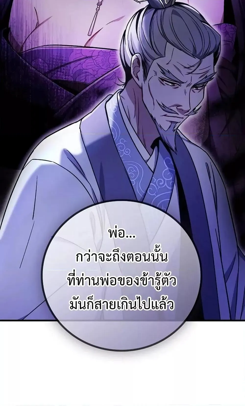 The Twin Swords of the Sima ตอนที่ 4 หน้า 58