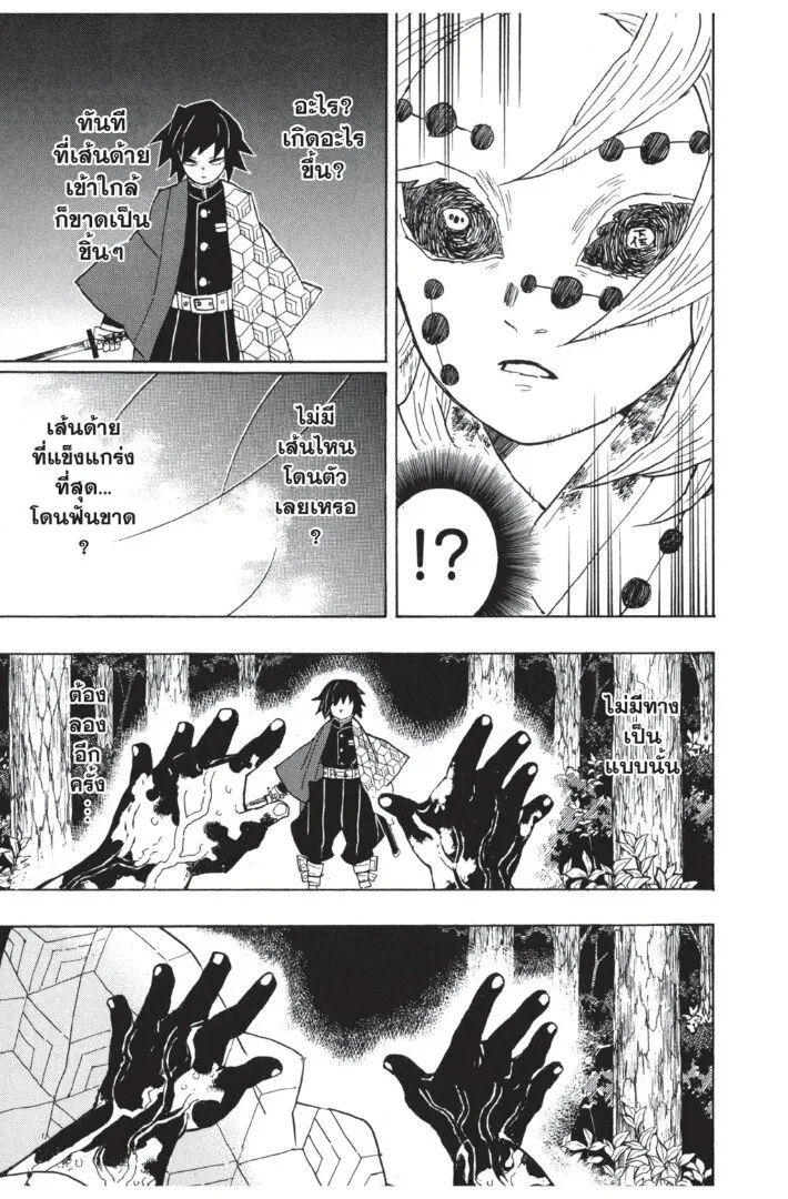 Kimetsu no yaiba ตอนที่ 35 หน้า 161