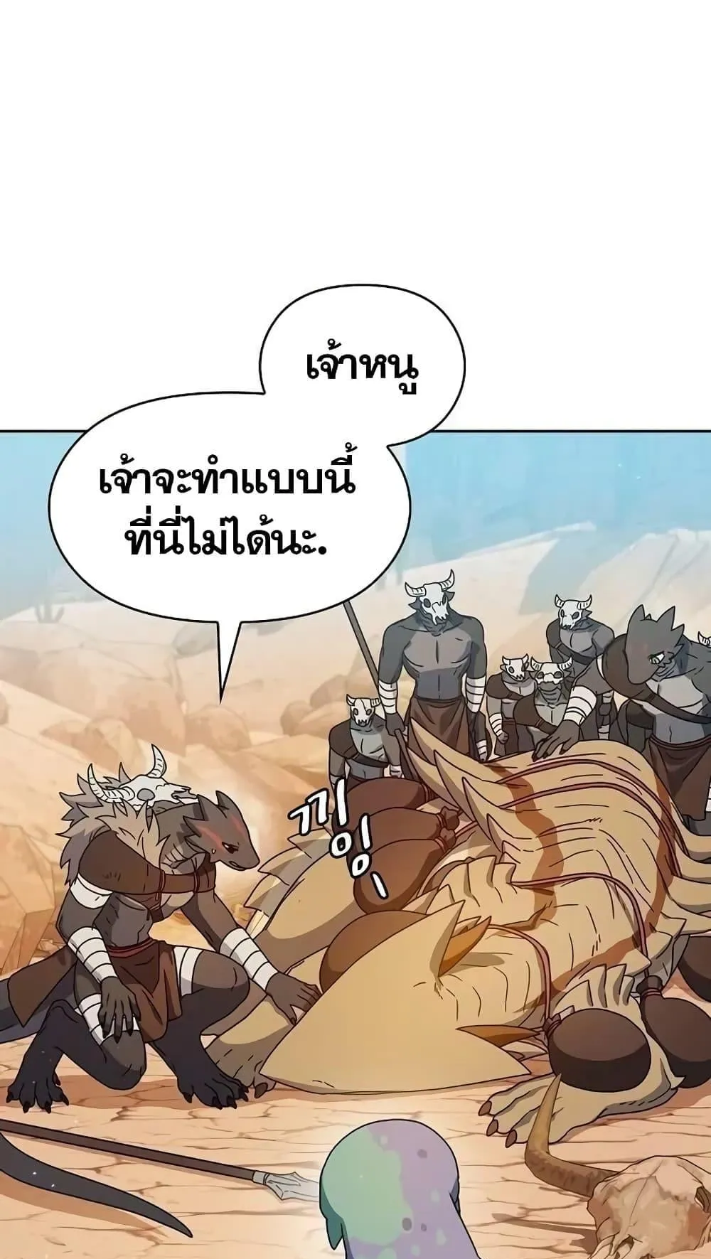 The Nebula’s Civilization ตอนที่ 10 หน้า 85