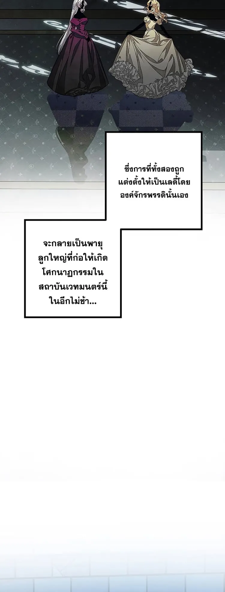 SSS-Class Suicide Hunter ตอนที่ 86 หน้า 8