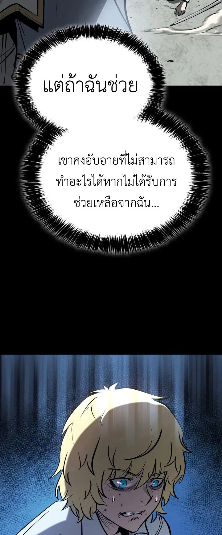 The Count’s Youngest Son is A Player ตอนที่ 2 หน้า 79