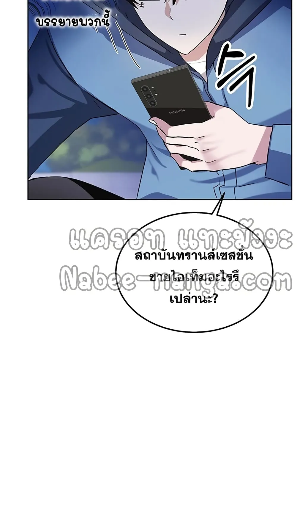 Transcension Academy ตอนที่ 6 หน้า 48
