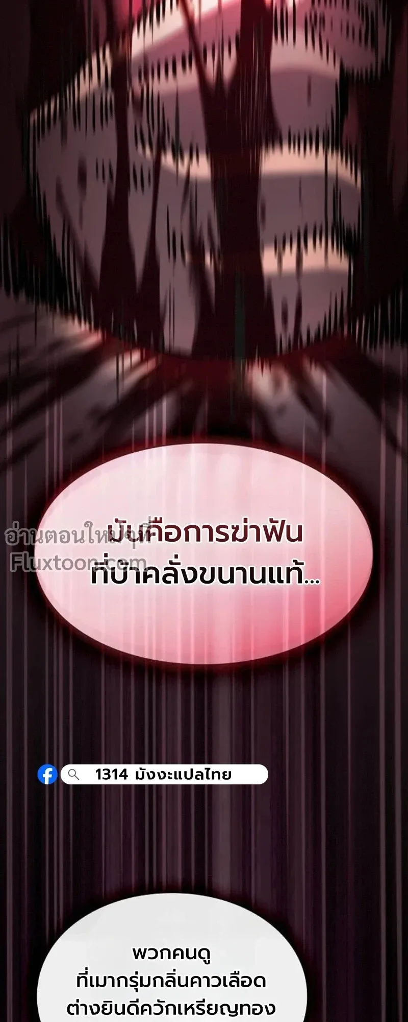 The Sword-Eating Swordmaster ตอนที่ 13 หน้า 18
