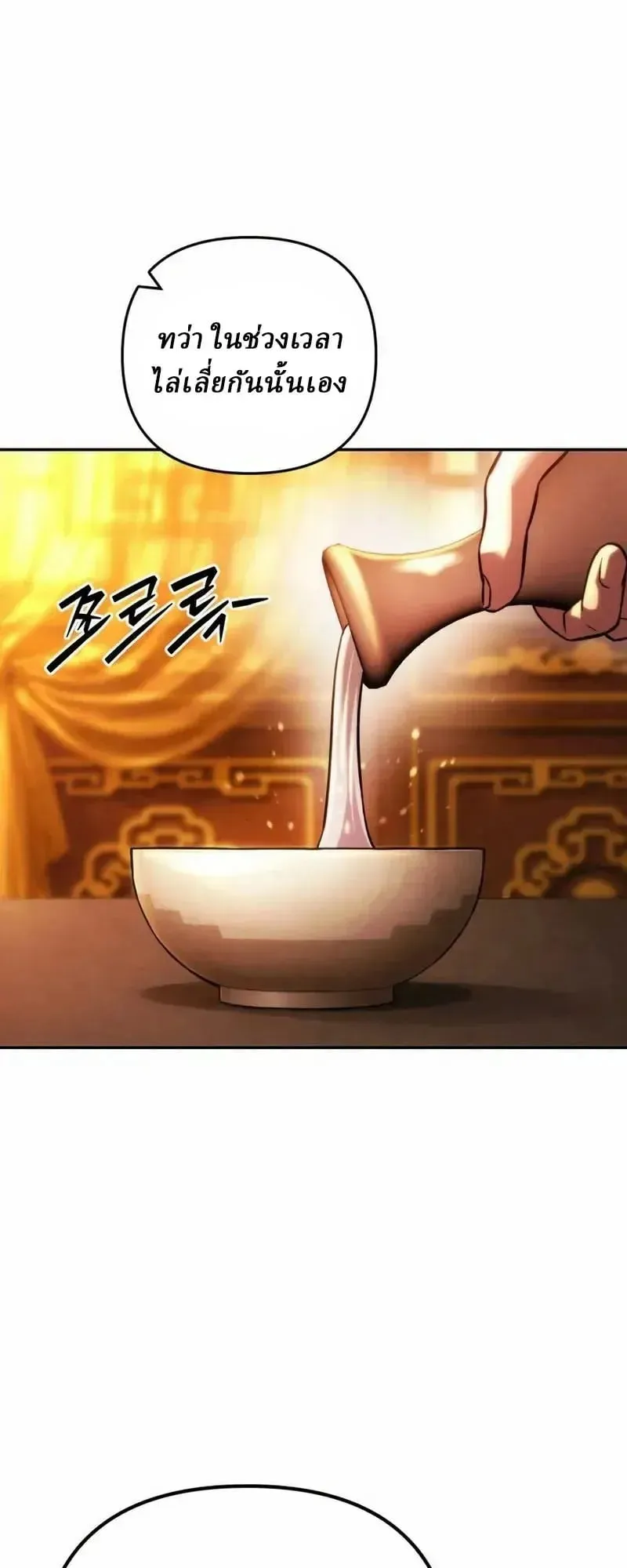 Sichuan’s Supreme King ตอนที่ 33 หน้า 106