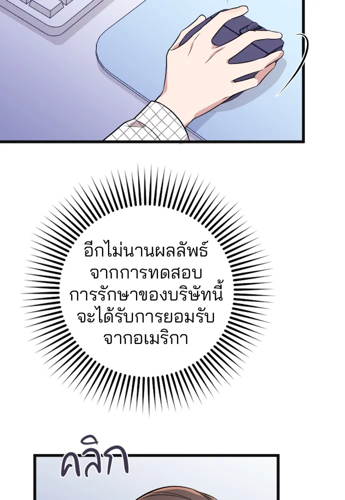 Marry My Husband ตอนที่ 5 หน้า 78