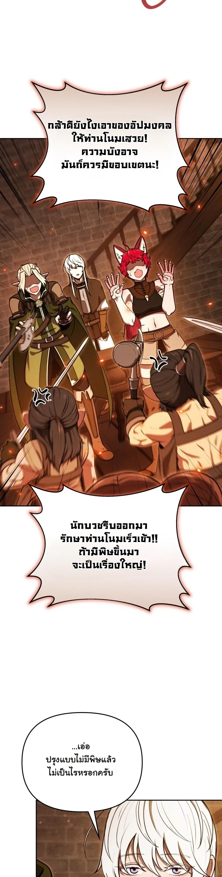 Revenge on the Tyrant Dragon ตอนที่ 30 หน้า 12