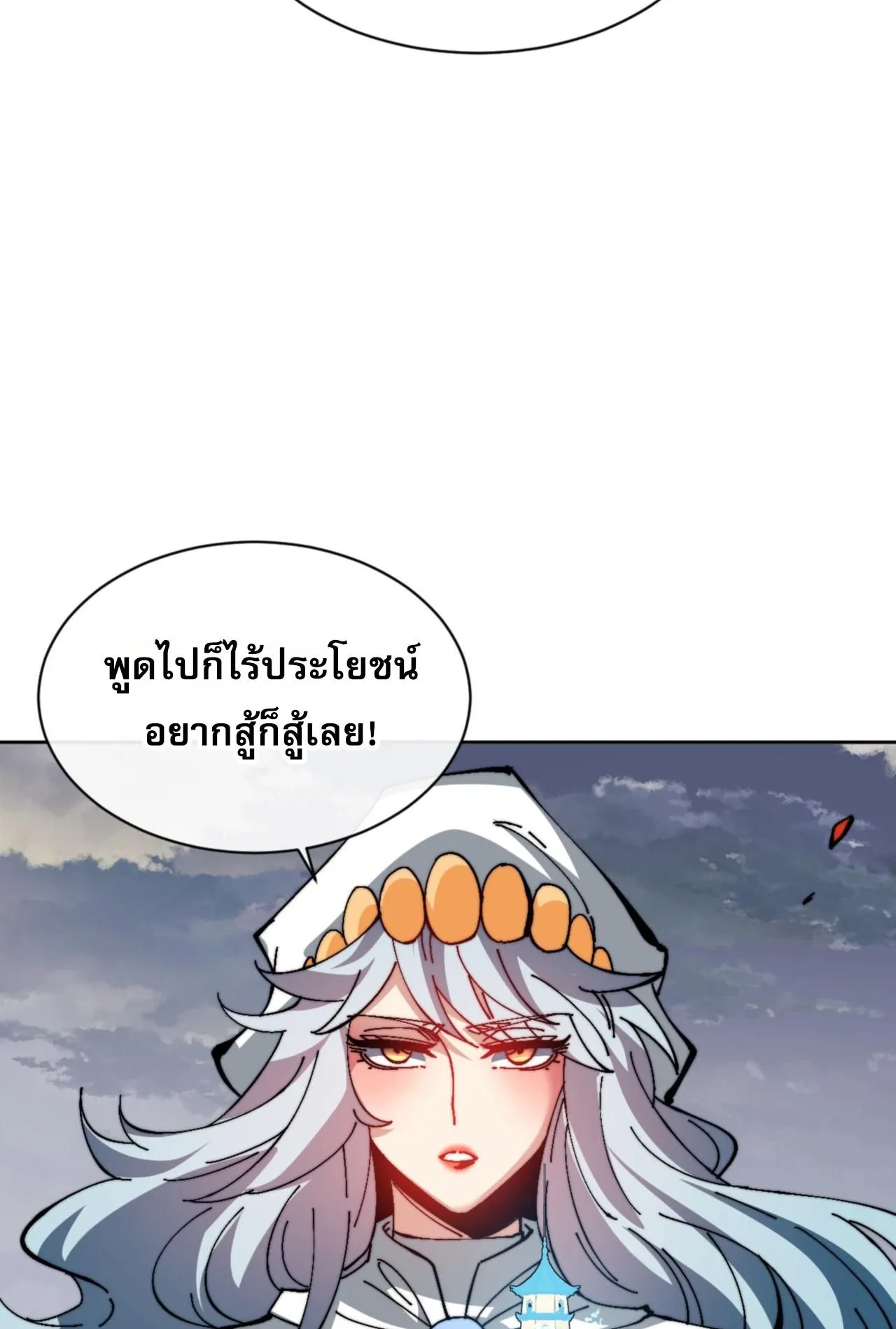 Devious Son of Heaven ตอนที่ 82 หน้า 75