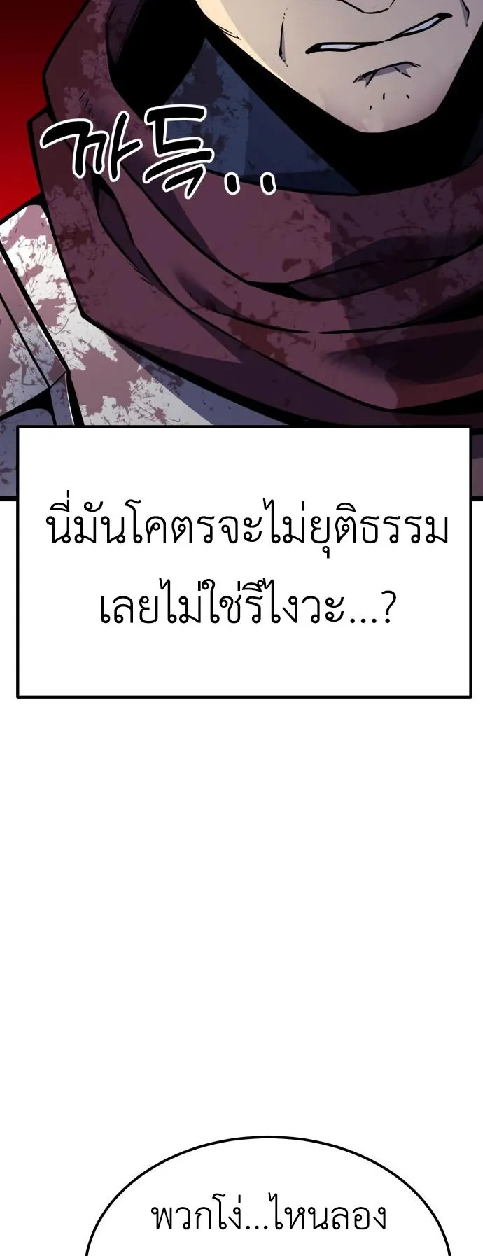 Artifact-Devouring Player ตอนที่ 4 หน้า 89