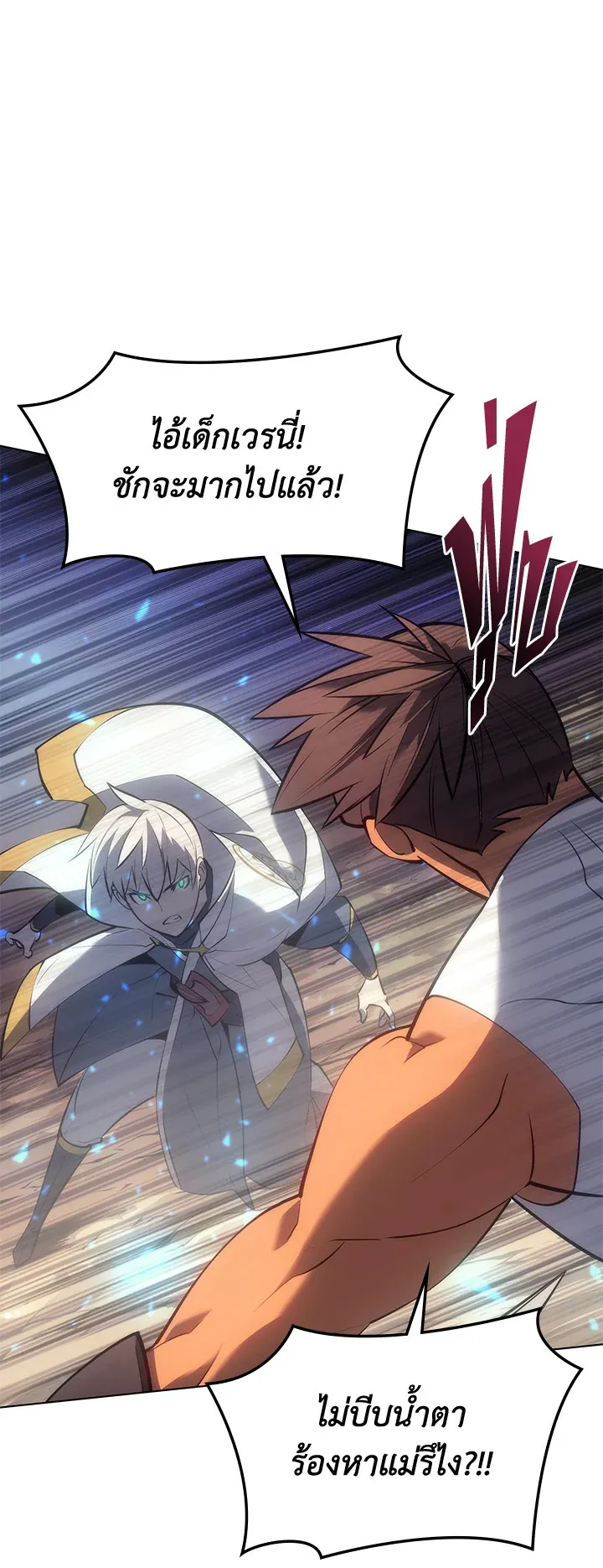 Overgeared ตอนที่ 94 หน้า 56