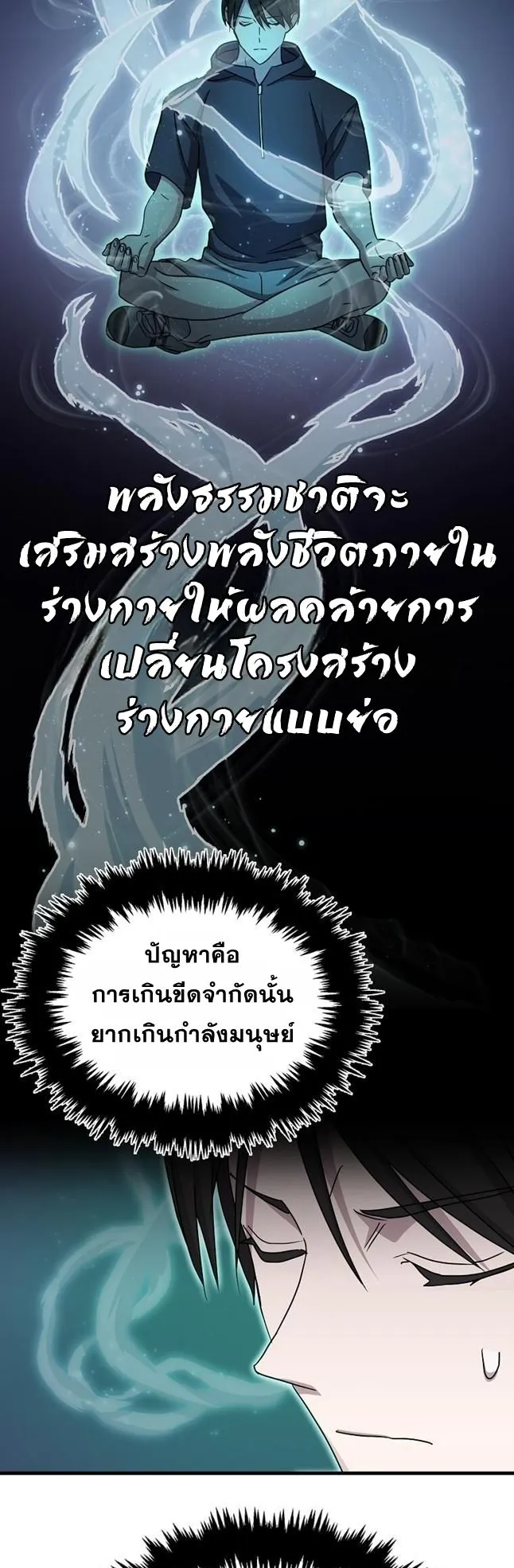 The Martial God Who Levels Up ตอนที่ 4 หน้า 21