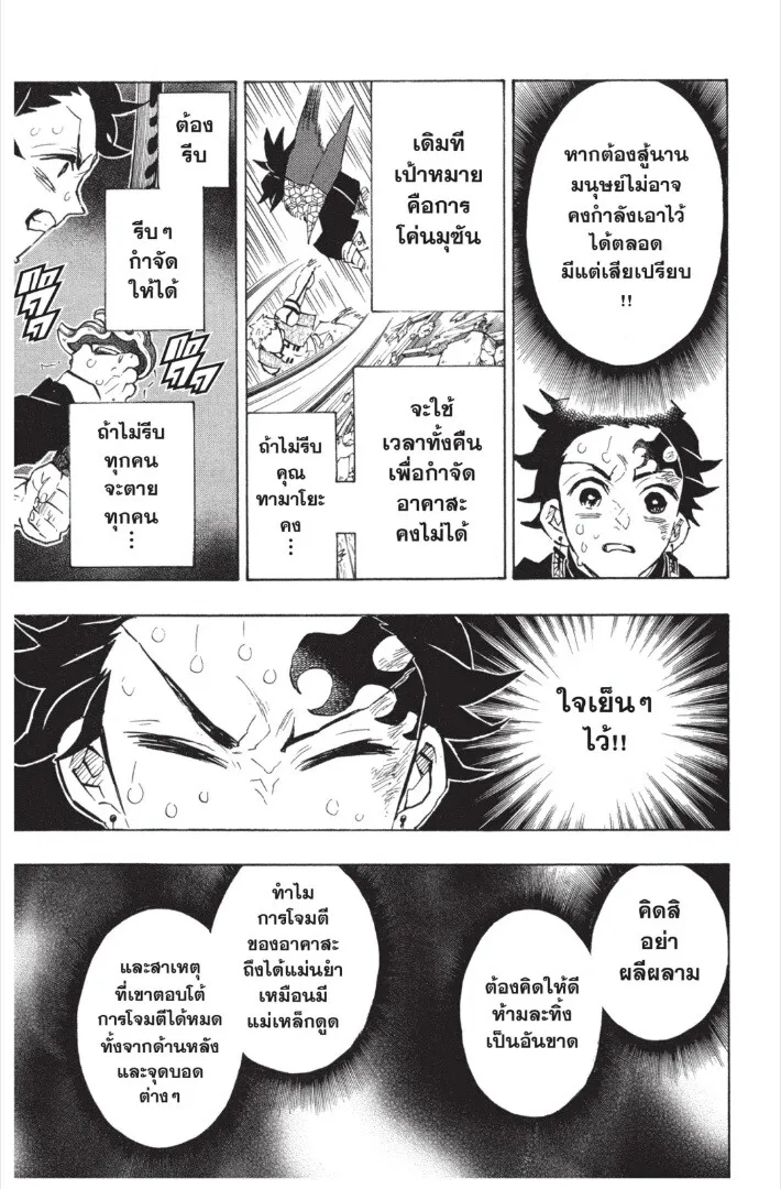 Kimetsu no yaiba ตอนที่ 143 หน้า 155