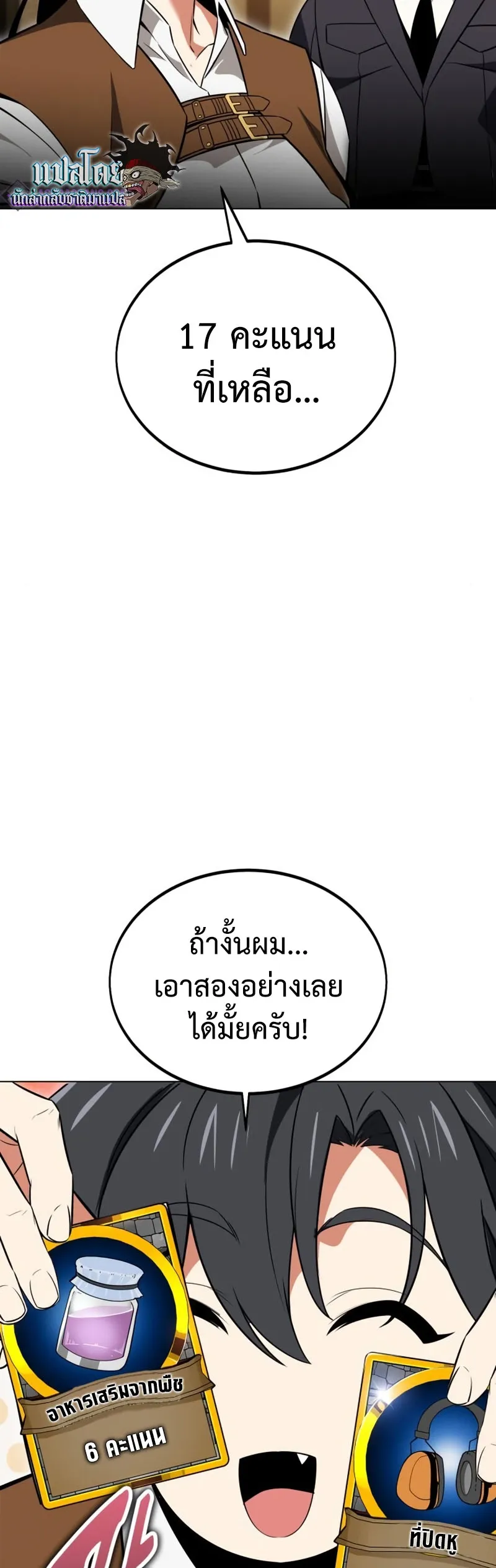 I Killed an Academy Player ตอนที่ 10 หน้า 13
