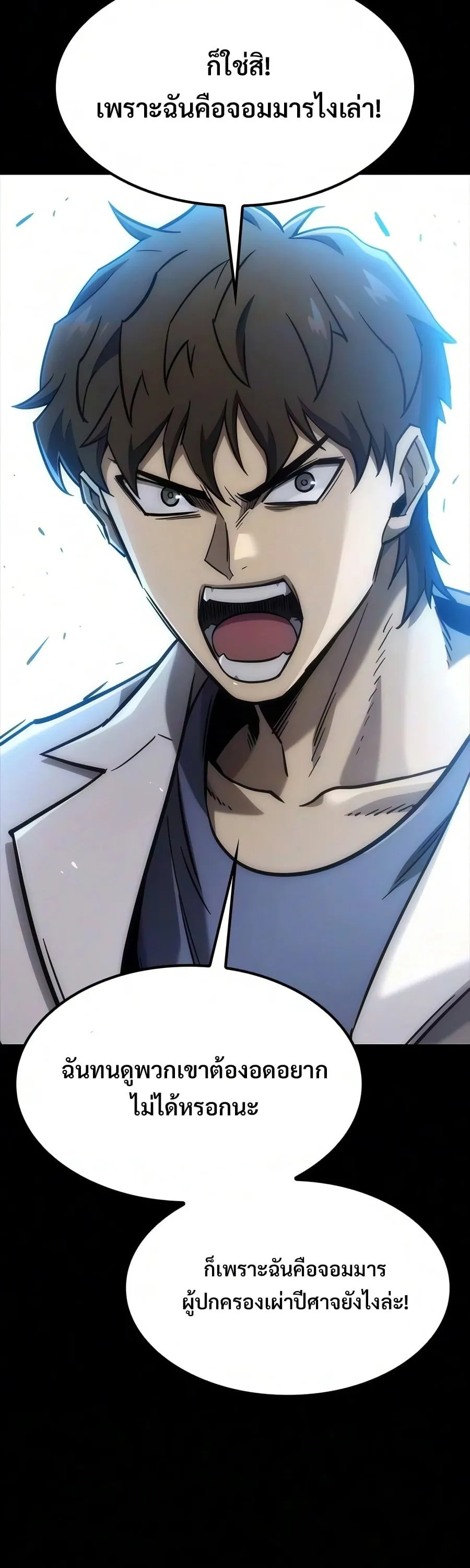 What a Bountiful Harvest, Demon Lord! ตอนที่ 80 หน้า 49