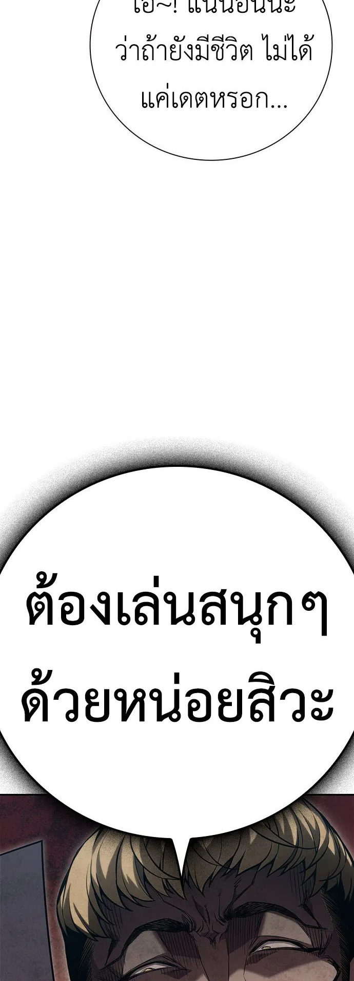 Juvenile Prison ตอนที่ 1 หน้า 173