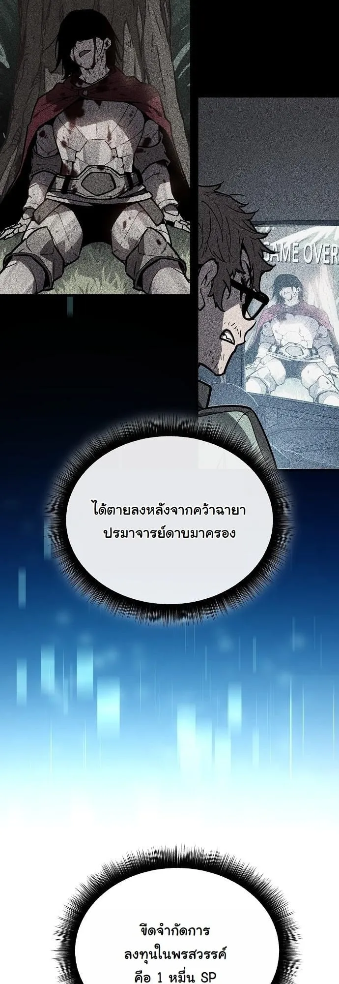 Starting With 13 Hidden Traits 13 ตอนที่ 1 หน้า 42