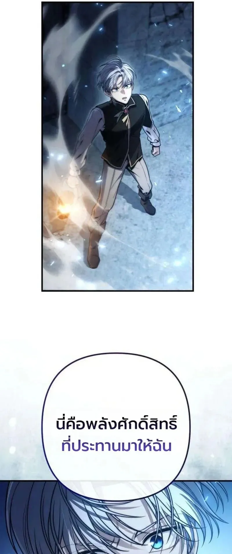 The Frontier Counts 10th-Class Outcast ตอนที่ 16 หน้า 101