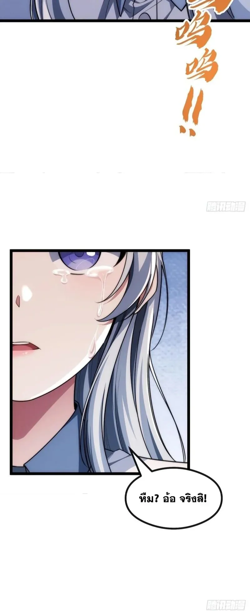 Infinite Evolution From Zero ตอนที่ 2 หน้า 38