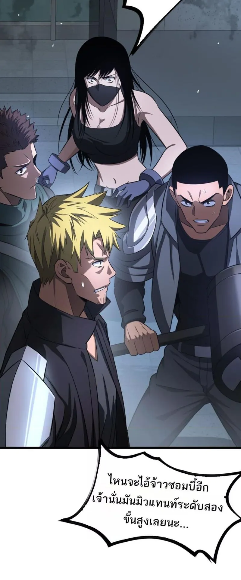 Doomsday Sword God ตอนที่ 11 หน้า 16