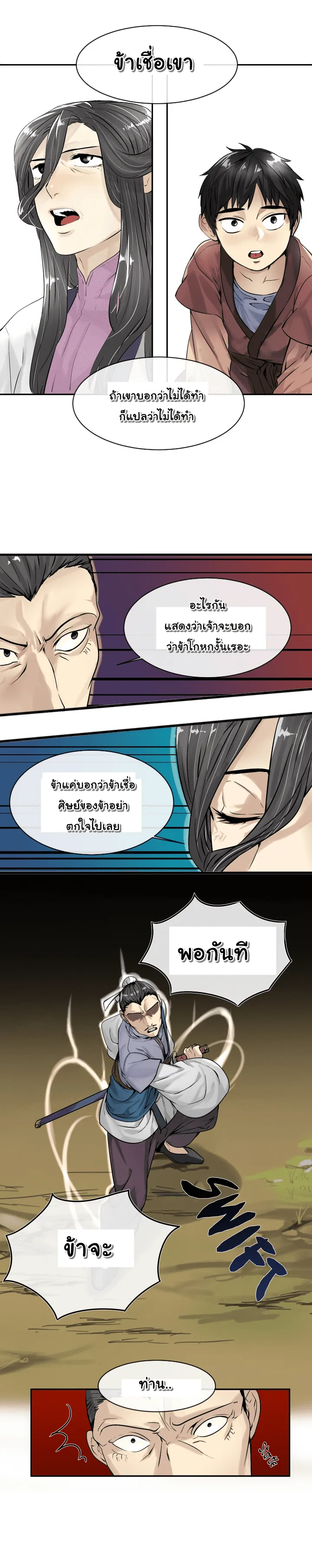 Volcanic Age ตอนที่ 3 หน้า 10
