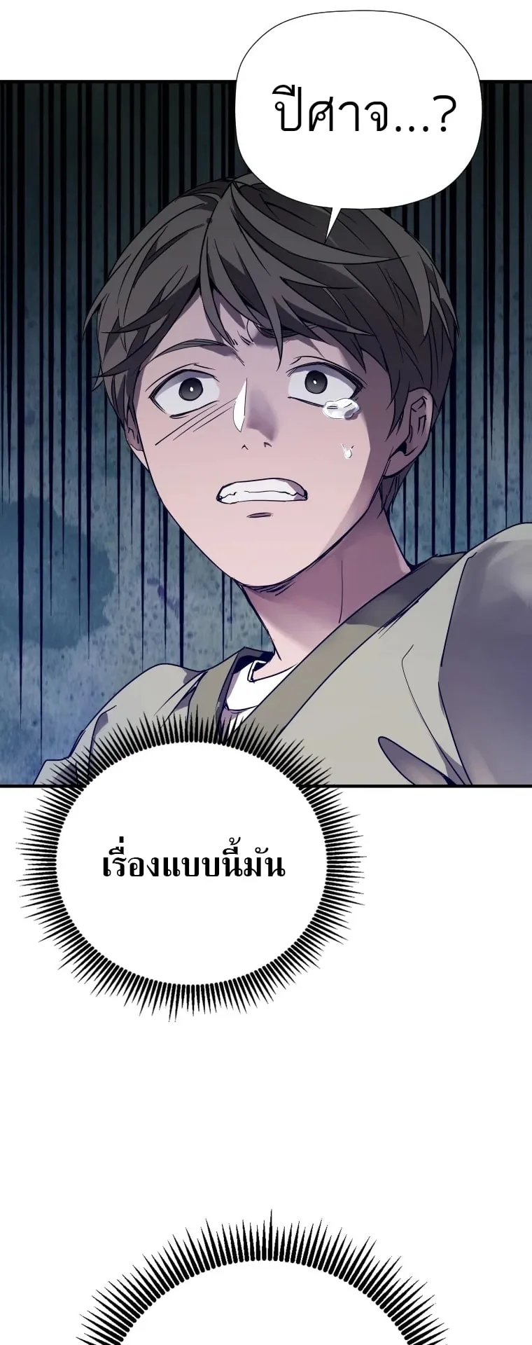 A Mystery Story – The Shaman ตอนที่ 1 หน้า 70