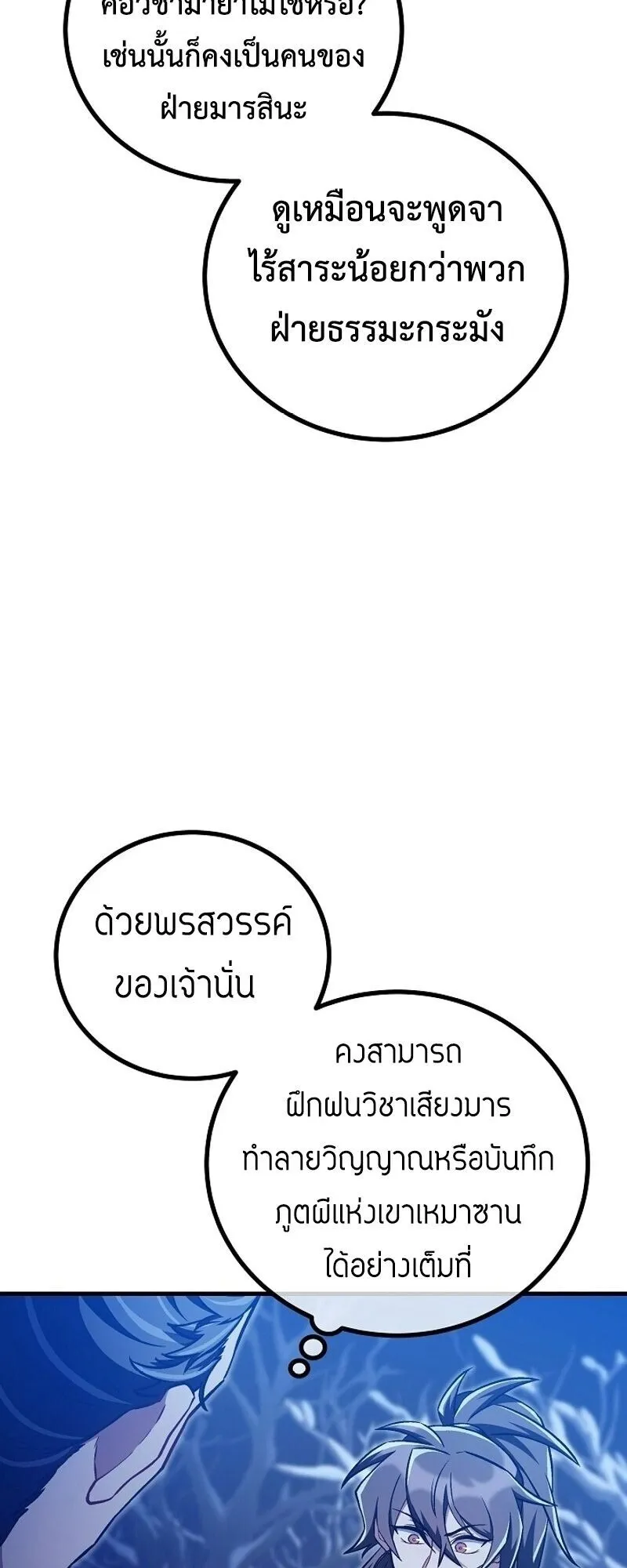 The Twin Swords of the Sima ตอนที่ 41 หน้า 49