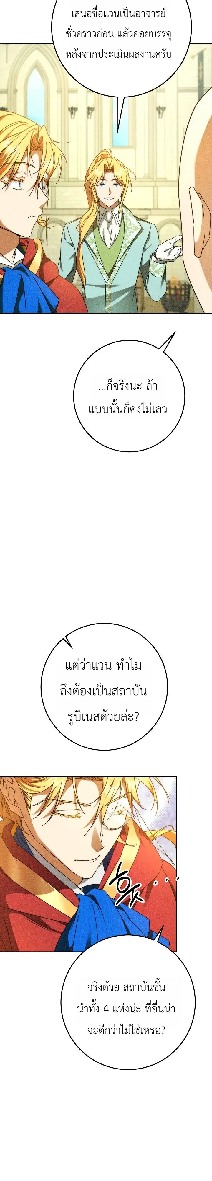 The Genius Professor Wants An Easy Life ตอนที่ 8 หน้า 7