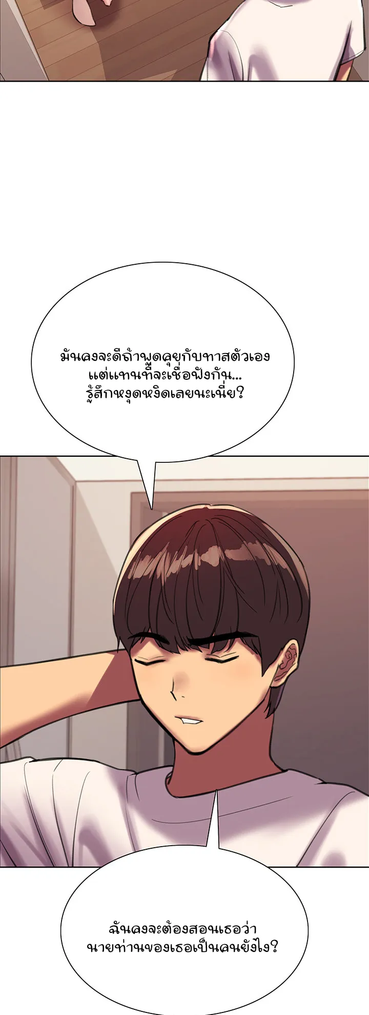Sex-Stop Watch ตอนที่ 24 หน้า 48