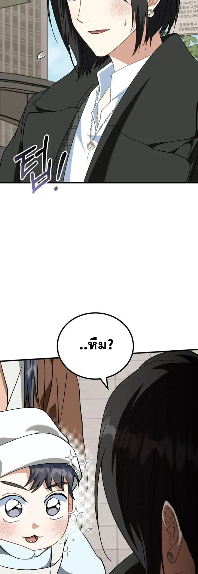 I Will Raise This Family to Greatness ตอนที่ 13 หน้า 63