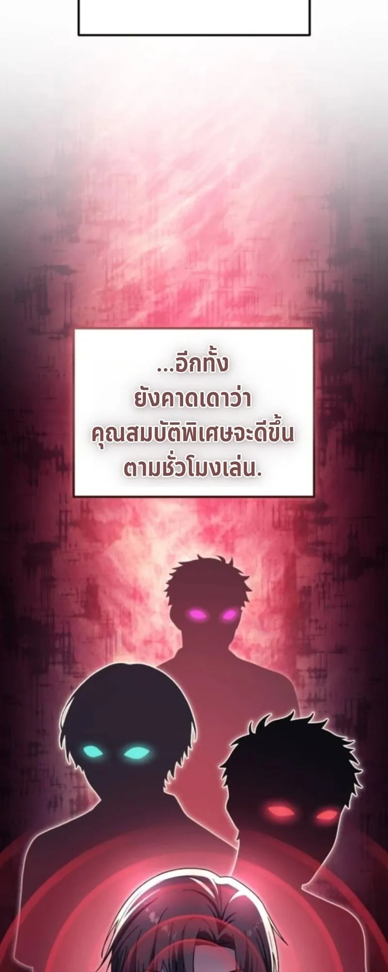 Apocalypse Veteran ตอนที่ 16 หน้า 29