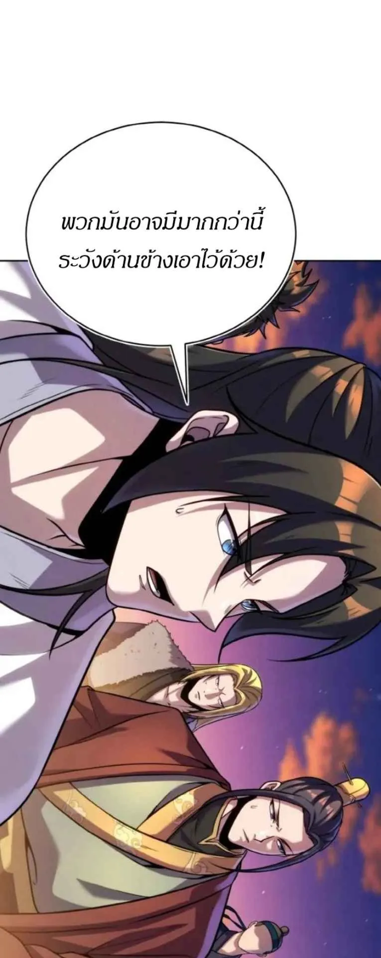 I Become the Youngest Disciple of the Martial Arts Leader ตอนที่ 31 หน้า 52