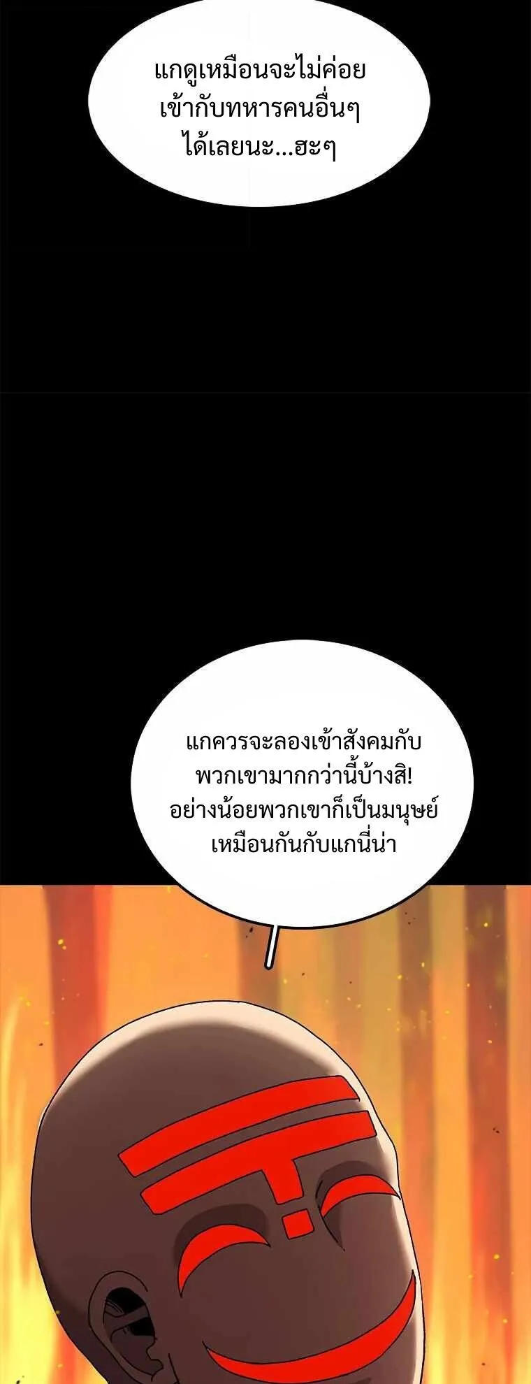 The House Without Time ตอนที่ 38 หน้า 17