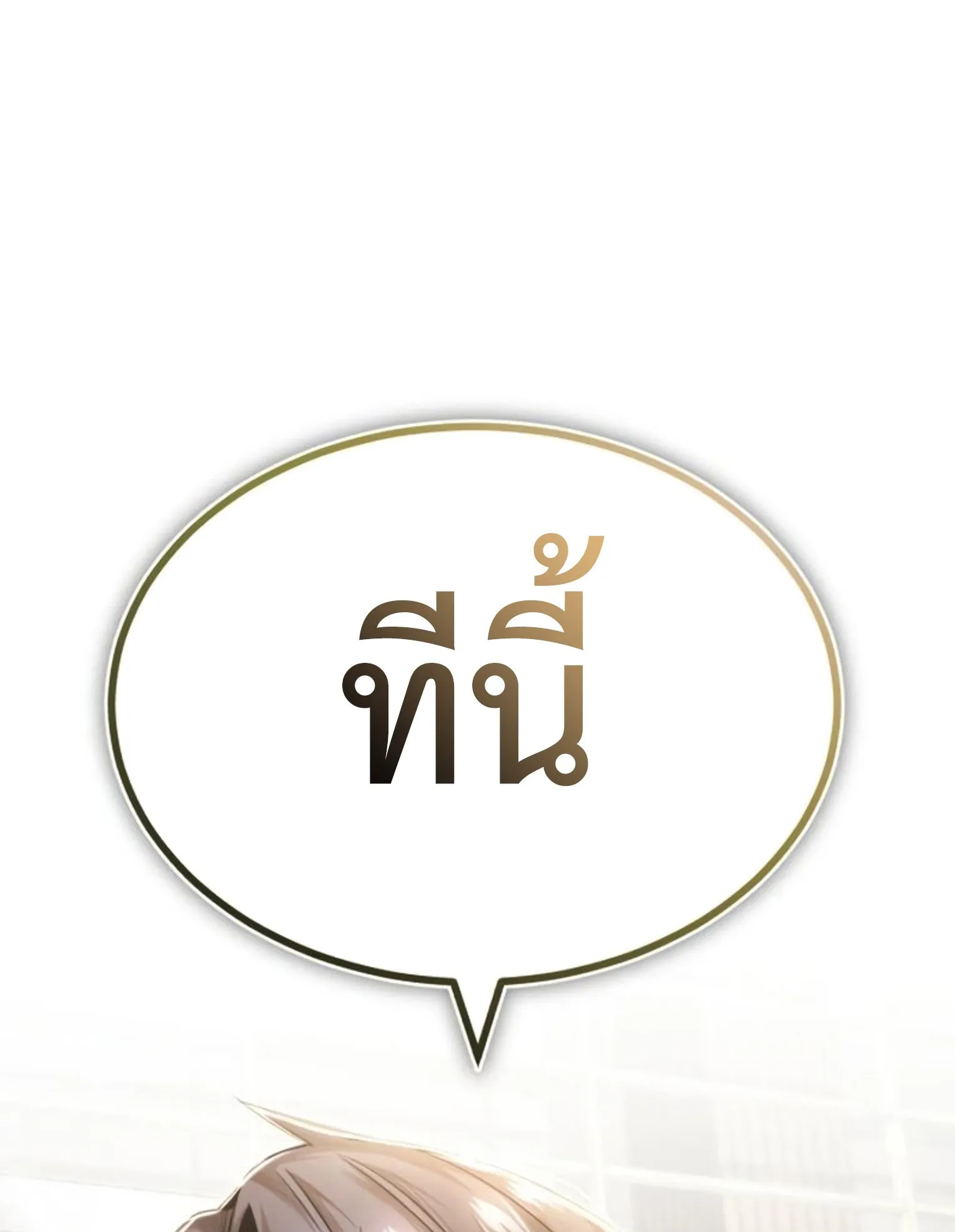 Regressor’s Life After Retirement ตอนที่ 3 หน้า 108